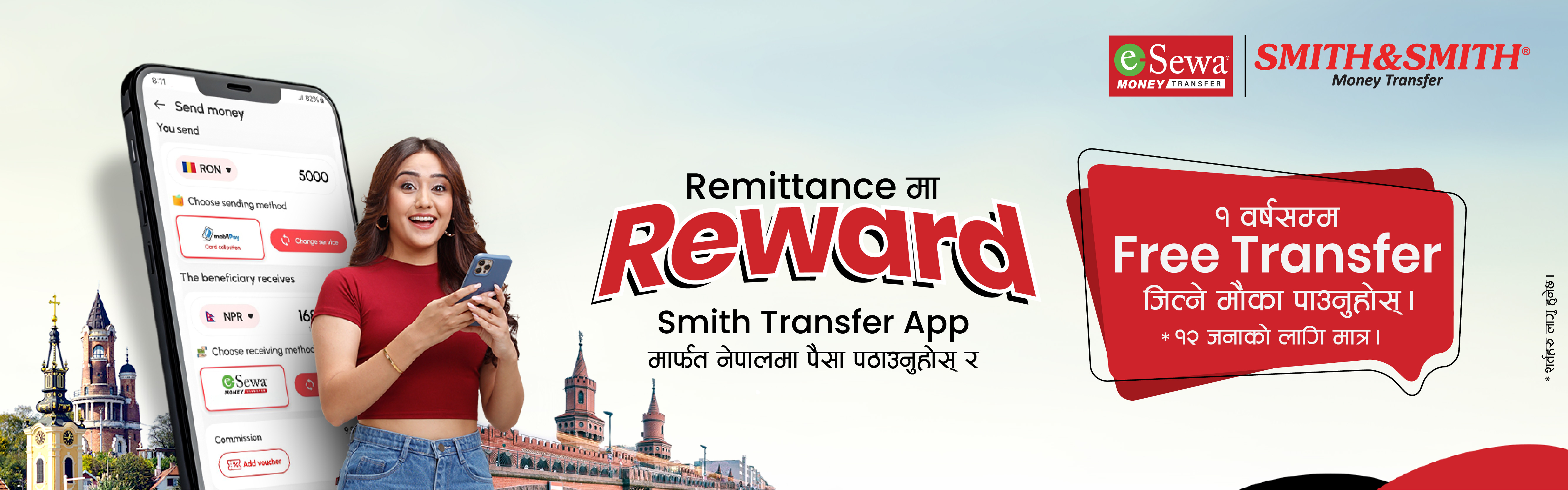 Smith Transfer App मार्फत नेपाल पैसा पठाई १ वर्षभरिको लागी निःशुल्क ट्रान्सफर जित्ने मौका! - Banner Image